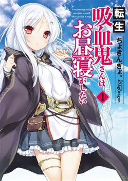 Tensei Kyuuketsukisan wa Ohirune ga Shitai - Ảnh bìa truyện tranh