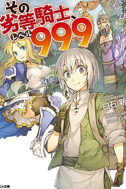 That Inferior Knight, Actually Level 999 That Inferior Knight, Actually Level 999 - Ảnh bìa truyện tranh