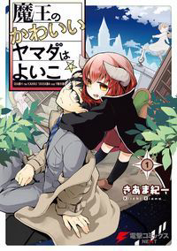 image The Demon King Cute Yamada Is A Good Boy