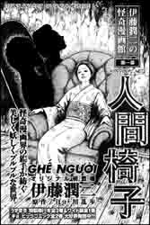 image The Human Chair