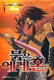 image The Red Soul