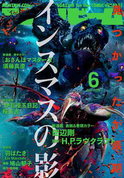 image The shadow over Innsmouth (Innsmouth no kage)