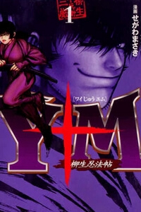 The Yagyu Ninja Scroll The Yagyu Ninja Scroll - Ảnh bìa truyện tranh
