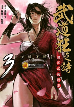 image Thiết Huyết Nam Nhi