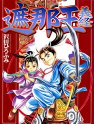 Thiếu Niên Vương I - Shana oh Yoshitsune I - Ảnh bìa truyện tranh