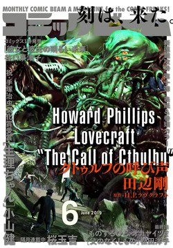 Tiếng gọi Cthulhu Tiếng gọi Cthulhu - Ảnh bìa truyện tranh