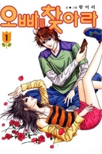 Tìm anh - Look for Oppa - Ảnh bìa truyện tranh