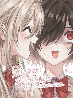 Tớ thấy cậu được đó Aizawa-san Tớ thấy cậu được đó Aizawa-san - Ảnh bìa truyện tranh