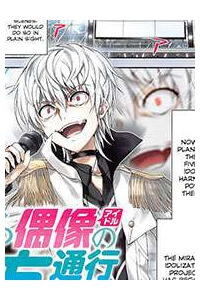 Toaru Guuzou no Ippou Tsuukou-sama Toaru Guuzou no Ippou Tsuukou-sama - Ảnh bìa truyện tranh