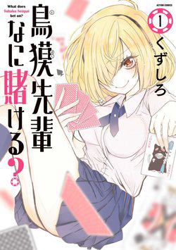 image Tobaku Senpai Nani Kakeru