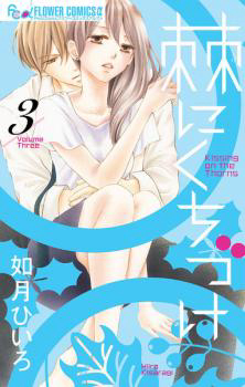 Toge ni Kuchizuke Toge ni Kuchizuke - Ảnh bìa truyện tranh