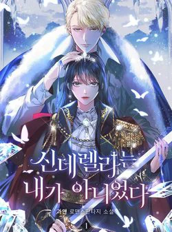 Tôi Không Phải Là Cinderella - Ảnh bìa truyện tranh