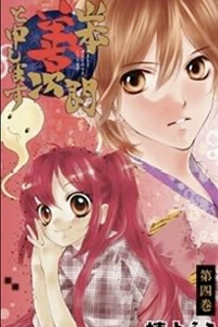 Tôi Là Yamada Zenjiro - Ảnh bìa truyện tranh