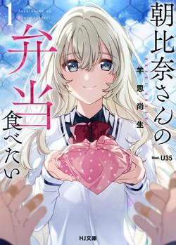 Truyện Tôi muốn ăn Bento của Asahina-san - Romance mới nhất