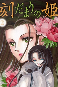 Tokidamari no Hime - Ảnh bìa truyện tranh