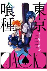 Tokyo Kushu - Jack - Ảnh bìa truyện tranh