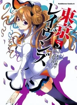 Tokyo Ravens Tokyo Ravens - Ảnh bìa truyện tranh