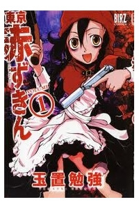 image Tokyo Red Riding Hood