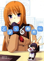 Tonari no Kashiwagi-san - Ảnh bìa truyện tranh