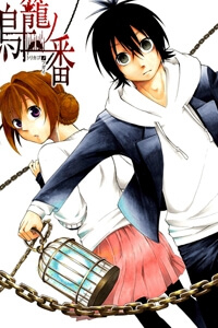 Torikago no Tsugai Torikago no Tsugai - Ảnh bìa truyện tranh