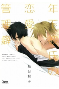 image Toshishita Kareshi No Renai Kanriguse (Thói Quen Quản Lý Tình Yêu Của Chàng Phi Công Trẻ)