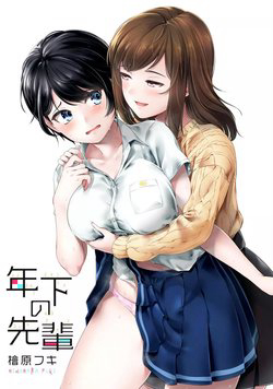 Toshishita Senpai Toshishita Senpai - Ảnh bìa truyện tranh