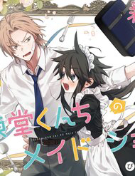 Toudou-Kun Chi No Maid Shota Toudou-Kun Chi No Maid Shota - Ảnh bìa truyện tranh
