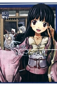 Touhou Blue Book : Enlightened Heart - Ảnh bìa truyện tranh