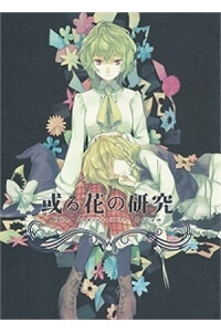 Touhou - Research on a Certain Flower - Ảnh bìa truyện tranh