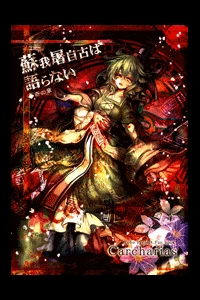 Touhou - Soga no Tojiko wa Koranai Ki no Shou - Ảnh bìa truyện tranh