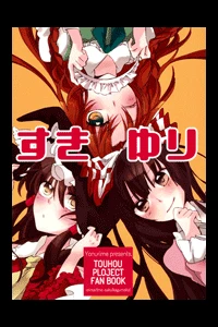 Touhou - Suki Yuri - Ảnh bìa truyện tranh