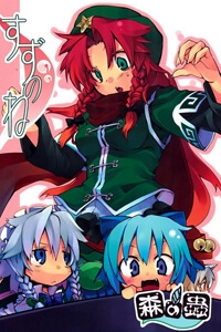Touhou - Suzunone - Ảnh bìa truyện tranh