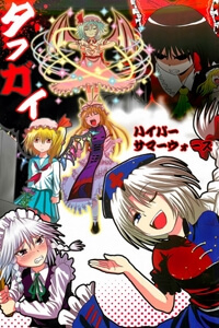 Touhou - Tough-Guy Touhou - Tough-Guy - Ảnh bìa truyện tranh