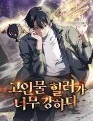 Trị Liệu Sư Quá Mạnh - Ảnh bìa truyện tranh