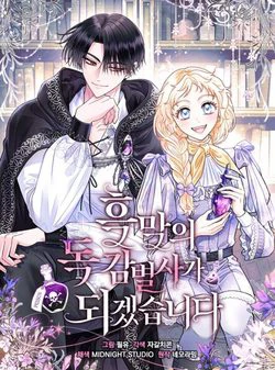 Truyện Trở Thành Người Giám Định Chất Độc Cho Thế Lực Hắc Ám - Ngôn Tình mới nhất