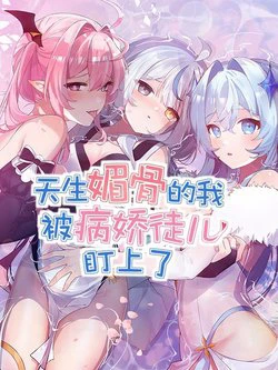 Truyện Trời sinh mị cốt ta bị đồ nhi yandere để mắt tới - Gender Bender mới nhất