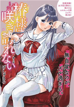 image Tsubaki-sama vẫn chưa hoàn hảo!