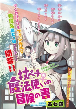 Tsue pechi mahoutsukai no bouken no sho Tsue pechi mahoutsukai no bouken no sho - Ảnh bìa truyện tranh