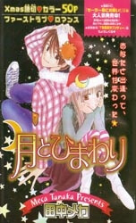 image Tsuki to Himawari