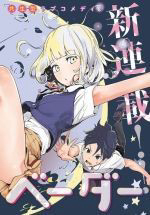 Tsukiiro no Invader - Ảnh bìa truyện tranh