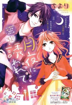 Tsukiyo Ni Sasowarete Tsukiyo Ni Sasowarete - Ảnh bìa truyện tranh