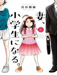 image Tsuma, Shougakusei Ni Naru.