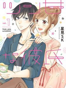 Tsun-Ama na Kareshi Tsun-Ama na Kareshi - Ảnh bìa truyện tranh