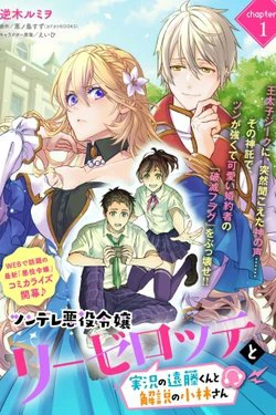 Tsundere Akuyaku Reijou Liselotte To Jikkyou No Endo-kun To Kaisetsu No Kobayashi-san - Ảnh bìa truyện tranh