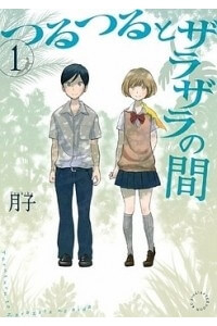 image TSURU TSURU TO ZARA ZARA NO AIDA