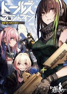 Tuyển tập doujinshi Girls' Frontline Tuyển tập doujinshi Girls' Frontline - Ảnh bìa truyện tranh