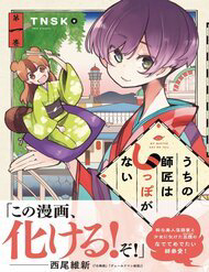 Uchi No Shishou Wa Shippo Ga Nai Uchi No Shishou Wa Shippo Ga Nai - Ảnh bìa truyện tranh