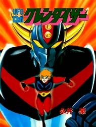 UFO Robo Grendizer UFO Robo Grendizer - Ảnh bìa truyện tranh