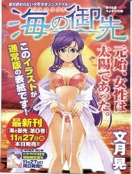 Umi no Misaki Umi no Misaki - Ảnh bìa truyện tranh
