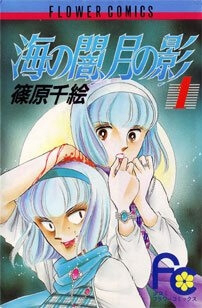 Umi no Yami, Tsuki no Kage - Ảnh bìa truyện tranh